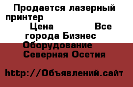 Продается лазерный принтер HP Color Laser Jet 3600. › Цена ­ 16 000 - Все города Бизнес » Оборудование   . Северная Осетия